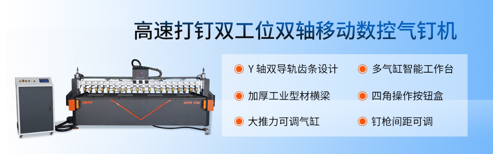 高速數控自動氣釘機